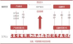 区块链免租政策全解析：如何在数字经济中赢得