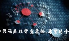 区块链中的币种通常会有各自的代码或符号，用