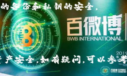 将TPWallet中的GDF（可能是某种代币或资产）转换为BNB（币安币），可以通过以下步骤进行操作。请注意，具体步骤可能因平台更新而略有变化，因此建议在操作前查看相关的官方文档或社区支持。

### 第一步：准备你的TPWallet
首先，确保你有TPWallet的最新版本，并且已经成功登录到你的账户。如果你还没有创建账户，请先注册一个TPWallet账户和设置相关的安全措施，比如双重身份验证。

### 第二步：查看你的资产
登录TPWallet后，进入你的资产（资产管理）页面，查找你想要转换的GDF代币。确保GDF余额是足够的，能够进行转账和转换。

### 第三步：寻找合适的交易所
虽然TPWallet可能有直接转换功能，但许多用户通常选择通过去中心化交易所（DEX）或中心化交易所来完成这种转换。你可以选用一些常见的平台，如币安（Binance）、本地比特币（LocalBitcoins）等。确保在交易前，了解目标交易所是否支持GDF到BNB的交易对。

### 第四步：提取GDF到交易所
如果你选择去中心化交易所，例如PancakeSwap，你需要将GDF提取到交易所钱包。通过复制交易所提供的钱包地址，返回到TPWallet，选择GDF并选择提币，粘贴刚才复制的地址，确认并完成提取。

### 第五步：进行交换
在交易所的界面上找到相应的交易对，比如GDF/BNB，输入你希望转换的数量，查看汇率和手续费，然后确认交易。如果一切顺利，你的GDF将被转换为BNB。

### 第六步：安全确认
完成交易后，要确保你的BNB安全存放。可以选择将其留在交易所，也可以转移回TPWallet等安全钱包。务必保持钱包的备份和私钥的安全。

### 第七步：关注市场动态
随着市场的变化，代币的价值会波动，因此建议定期关注相关的资讯和市场动态，以便在合适的时机进行交易。

以上是将TPWallet中的GDF转换为BNB的一些基本步骤，建议在进行任何交易之前，详细了解相关风险，并确保你的资产安全。如有疑问，可以参考TPWallet的官方文档或社区支持。