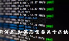 很高兴为您提供这方面的信息！不过，我的训练