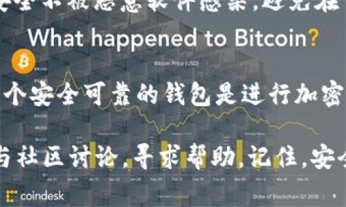 在电脑上下载和使用TPWallet（TP钱包）通常涉及以下几个步骤。TPWallet 是一个多链数字钱包，支持多种加密货币的存储与管理。下面是详细的步骤指南：

步骤一：访问官方网站
首先，你需要确保你访问的是TPWallet的官方网站。可以通过搜索“TPWallet官网”来找到正确的网址，避免访问到非官方网站，确保你的信息安全。

步骤二：下载钱包客户端
在TPWallet的官网上，查找下载选项。通常，网站会提供不同版本的下载链接，包括适用于Windows和Mac的版本。
点击相应的下载链接，开始下载此软件的安装包。根据你的网络速度，这可能需要一些时间。如果你看到下载进度条，那就坐下来放松一下，等待下载完成。

步骤三：安装TPWallet
一旦下载完成，找到下载的安装包（通常在“下载”文件夹中）。双击安装包启动安装程序。根据屏幕上的指示进行安装。你可能需要接受使用条款和隐私政策。
安装过程中，你可以选择安装路径，还可以创建桌面快捷方式，以便于日后访问。完成后，点击“完成”以启动TPWallet。

步骤四：创建或导入钱包
启动TPWallet后，系统会要求你创建一个新的钱包或导入现有的钱包。如果你是第一次使用，选择“创建新钱包”。
按照提示设置安全密码，并确保将助记词记录下来，因为这将是你恢复钱包的重要信息。

步骤五：开始使用TPWallet
创建完成后，你就可以使用TPWallet来管理你的数字资产了。你可以查看余额、发送或接收加密货币、访问去中心化交易所等功能。
TPWallet支持多种区块链和代币，所以你可以根据自己的需求进行设置，添加你需要的币种。

注意事项
在使用TPWallet的过程中，请务必注意安全。定期备份助记词，确保电脑安全不被恶意软件感染，避免在公共场所使用钱包。这样可以有效保护你的资产安全。

总结
通过上述步骤，你应该已经成功在电脑上下载并安装了TPWallet。拥有一个安全可靠的钱包是进行加密货币投资和交易的重要保障。希望你在使用TPWallet的过程中一切顺利！

如果你在下载或使用过程中遇到任何问题，可以参考官方支持文档或参与社区讨论，寻求帮助。记住，安全是最重要的，不要分享你的密码和助记词给任何人。