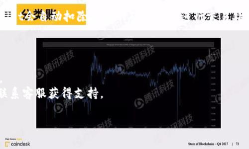 要在TPWallet中使用HT（Huobi Token）进行矿工费用支付，您可能需要按照以下步骤操作。请注意，步骤可能会随着平台的更新而有所变化，建议始终参阅最新的官方文档和指南。

### 步骤一：创建TPWallet账户
如果您还没有TPWallet账户，首先需要下载TPWallet应用程序并创建一个账户。根据提示进行注册，并确保您妥善保存助记词或私钥，以免丢失。

### 步骤二：获取HT
您需要持有一定数量的HT。可以通过以下几种方式获得HT：
ul
  li从交易所购买HT（如Huobi、币安等）并提取到您的TPWallet地址。/li
  li如果您已有其他数字货币，可以考虑将其兑换成HT。/li
/ul

### 步骤三：充值到TPWallet
将购买的HT转入您的TPWallet。在TPWallet中找到“接收”选项，复制您的HT钱包地址，在交易所退回HT时填入该地址。

### 步骤四：确认充值
在交易所提交提款请求后，您需要等待区块链网络确认，HT会在一段时间后到账。您可以在TPWallet中查看余额确认。

### 步骤五：设置矿工费
在进行转账或交易时，TPWallet通常会自动计算所需的矿工费用。确保您的钱包中有足够的HT来覆盖这些费用。矿工费用会根据网络拥堵情况而有所不同。

### 步骤六：进行交易
一旦您的TPWallet中有足够的HT，并且您选择了需要的交易，TPWallet会自动扣除相应的矿工费用进行交易处理。

### 操作注意事项
1. 确保使用最新版本的TPWallet，以确保所有功能正常工作。
2. 在进行大额交易前，建议先进行小额测试，以确保操作的准确性。
3. 如果您对流程有任何疑问，请查看TPWallet的官方帮助文档或联系客服获得支持。

希望这些步骤能帮助您顺利使用HT进行矿工费用支付！