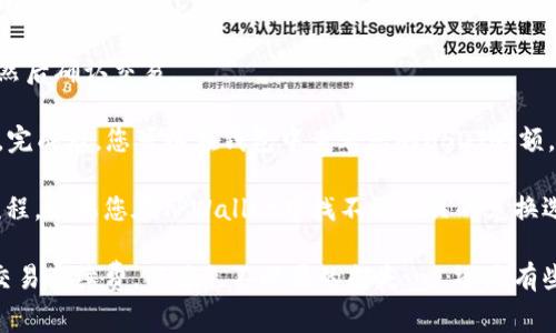 在TPWallet中，HT（Huobi Token）可以兑换为USDT（Tether），但具体是否可以直接交换为U（通常指的是USDT），取决于TPWallet支持的交易对和功能。

一般来说，您可以通过以下几个步骤在TPWallet中进行HT兑换USDT：

1. **打开TPWallet应用**：首先，确保您已下载并安装了TPWallet的最新版本。

2. **登录到您的账户**：使用您的钱包密码或其它安全方式登录到您的TPWallet账户。

3. **选择交换功能**：在钱包的主界面，找到“兑换”或“交换”功能。这通常是一个标志性按钮。

4. **选择交易对**：需要选择您想要交换的资产和目标资产。在这里，选择HT为您要兑换的资产，选择USDT为目标资产。

5. **输入兑换数量**：在相关的输入框中，输入您想要兑换的HT数量。

6. **确认交易**：检查您输入的数量和相关的手续费信息，然后确认交易。

7. **完成交易**：一旦确认交易，系统将处理您的兑换请求。完成后，您可以在钱包中查看您的USDT余额。

请注意，不同的数字钱包和交易所可能会有不同的界面和流程。如果您在TPWallet中找不到相关的兑换选项，建议查看TPWallet的帮助文档或联系他们的客服支持。

此外，在进行任何币种兑换时，务必留意当前的市场汇率和交易手续费，以避免不必要的损失……还是有些问题想要确认一下吗？