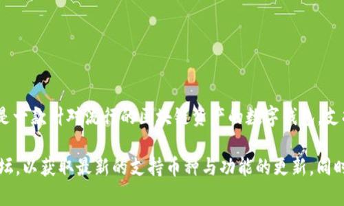 截至我的知识截止日期（2023年10月），TPWallet（TP钱包）并不直接支持瑞波币（XRP）。TPWallet主要是一款针对流行的区块链资产的数字钱包，支持多种加密货币的存储和管理。然而，支持的加密货币列表会随着时间的推移和市场的变化而有所调整。

如果你想了解更多关于TPWallet或瑞波币的信息，建议你访问TPWallet的官方网站或者相关的社区论坛，以获取最新的支持币种与功能的更新。同时，确保你了解如何安全地存储和交易瑞波币，避免潜在的安全风险。