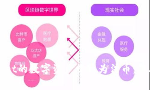 如何将TPWallet的数字资产提取为法币：简单步骤与技巧