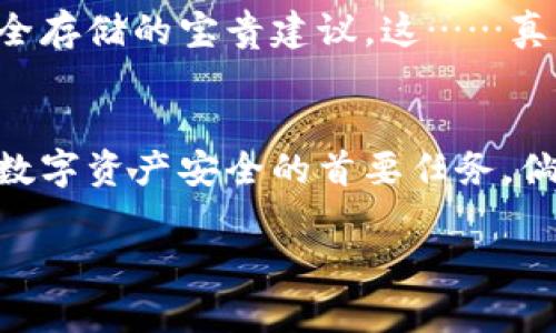 在使用TPWallet（一个加密货币钱包）时，如果你只知道地址而没有私钥或助记词，实际上导入你的钱包是相当困难的。因为地址是生成你钱包的一部分，而私钥或者助记词才是控制钱包所有权的关键。不过，我们可以为你提供一些建议和解决方案。

了解TPWallet和加密钱包的基础知识
在进入具体操作之前，首先要理解加密钱包的基本概念。TPWallet是一个支持多种区块链资产的钱包，你可以通过它来管理你的数字货币资产。每个钱包都有一个唯一的地址，用于接收和发送资产。然而，只有持有正确的私钥或助记词，才能访问和管理与该地址关联的资产。

只知道地址的情况下可以做什么？
如果你只知道钱包地址，首先要明确的是，你无法导入或恢复钱包，不能访问其资产。但是，你仍然可以做以下几件事情：
ul
    listrong查询余额和交易记录：/strong你可以使用区块链浏览器（如Etherscan、BscScan等）输入这个地址，查看相关的资产余额和过去的交易记录。这对于了解你账户的历史和资产状况是有帮助的。/li
    listrong监控资产变动：/strong如果你在多个交易所或平台上进行操作，了解该地址的动态可以帮助你实时监控资产的变化。/li
/ul

为什么只有地址无法使用？
许多人在使用加密钱包时可能会将私钥或助记词遗忘或丢失，导致他们仅保留钱包地址。只有钱包地址是无法发起交易的，因为这并不能证明你是该地址的真正拥有者。换句话说，这个地址就像是你家的门牌号码，而私钥就是你的钥匙，没有钥匙，你是无法进入家的。

如何保护和管理你的私钥和助记词
为了避免未来再次遇到类似的问题，妥善管理你的私钥和助记词是极其重要的。这里有些方法可以帮助你更好地保护这些敏感信息：
ul
    listrong纸质备份：/strong将你的私钥和助记词写下来，保存在安全的地方。确保这个地方是防火、防水的，以避免意外的损失。/li
    listrong加密存储：/strong如果你选择数字保存私钥，使用密码管理工具并加密这些文件，确保信息的安全性。/li
    listrong多重备份：/strong考虑使用多个地方进行备份，例如不同的书籍或电子设备，但注意保护这些地方的安全。/li
/ul

总的来说，如何避免未来的损失？
教育自己关于加密货币的知识是非常重要的。这不只是关于如何在市场中交易，更是关于如何安全管理个人资产。定期回顾并更新你的安全措施，随时了解新的安全策略和工具，能够有效降低风险。

寻求专业帮助的必要性
如果你对加密货币钱包的管理感到困惑，建议咨询专业人士或寻求具有良好信誉的加密社区的帮助。他们可以提供关于资产管理和安全存储的宝贵建议。这……真的很重要，因为在这个充满不确定性的市场中，一个小错误可能会导致巨大的损失。

总结
仅仅知道一个加密钱包的地址是无法导入或恢复钱包的，你需要私钥或助记词才能对此钱包进行管理。保管好这些关键信息是你保护数字资产安全的首要任务。倘若你对这些概念感到迷茫，希望这篇文章能提供一定的指引……而未来，愿你在加密货币的旅程中扬帆起航，驶向安全与财富的彼岸。 

希望这些信息对你有帮助，使你能够更好地管理你的加密资产。如果你还有任何进一步的问题，欢迎随时问我！