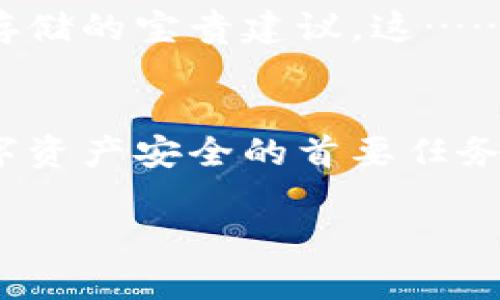 在使用TPWallet（一个加密货币钱包）时，如果你只知道地址而没有私钥或助记词，实际上导入你的钱包是相当困难的。因为地址是生成你钱包的一部分，而私钥或者助记词才是控制钱包所有权的关键。不过，我们可以为你提供一些建议和解决方案。

了解TPWallet和加密钱包的基础知识
在进入具体操作之前，首先要理解加密钱包的基本概念。TPWallet是一个支持多种区块链资产的钱包，你可以通过它来管理你的数字货币资产。每个钱包都有一个唯一的地址，用于接收和发送资产。然而，只有持有正确的私钥或助记词，才能访问和管理与该地址关联的资产。

只知道地址的情况下可以做什么？
如果你只知道钱包地址，首先要明确的是，你无法导入或恢复钱包，不能访问其资产。但是，你仍然可以做以下几件事情：
ul
    listrong查询余额和交易记录：/strong你可以使用区块链浏览器（如Etherscan、BscScan等）输入这个地址，查看相关的资产余额和过去的交易记录。这对于了解你账户的历史和资产状况是有帮助的。/li
    listrong监控资产变动：/strong如果你在多个交易所或平台上进行操作，了解该地址的动态可以帮助你实时监控资产的变化。/li
/ul

为什么只有地址无法使用？
许多人在使用加密钱包时可能会将私钥或助记词遗忘或丢失，导致他们仅保留钱包地址。只有钱包地址是无法发起交易的，因为这并不能证明你是该地址的真正拥有者。换句话说，这个地址就像是你家的门牌号码，而私钥就是你的钥匙，没有钥匙，你是无法进入家的。

如何保护和管理你的私钥和助记词
为了避免未来再次遇到类似的问题，妥善管理你的私钥和助记词是极其重要的。这里有些方法可以帮助你更好地保护这些敏感信息：
ul
    listrong纸质备份：/strong将你的私钥和助记词写下来，保存在安全的地方。确保这个地方是防火、防水的，以避免意外的损失。/li
    listrong加密存储：/strong如果你选择数字保存私钥，使用密码管理工具并加密这些文件，确保信息的安全性。/li
    listrong多重备份：/strong考虑使用多个地方进行备份，例如不同的书籍或电子设备，但注意保护这些地方的安全。/li
/ul

总的来说，如何避免未来的损失？
教育自己关于加密货币的知识是非常重要的。这不只是关于如何在市场中交易，更是关于如何安全管理个人资产。定期回顾并更新你的安全措施，随时了解新的安全策略和工具，能够有效降低风险。

寻求专业帮助的必要性
如果你对加密货币钱包的管理感到困惑，建议咨询专业人士或寻求具有良好信誉的加密社区的帮助。他们可以提供关于资产管理和安全存储的宝贵建议。这……真的很重要，因为在这个充满不确定性的市场中，一个小错误可能会导致巨大的损失。

总结
仅仅知道一个加密钱包的地址是无法导入或恢复钱包的，你需要私钥或助记词才能对此钱包进行管理。保管好这些关键信息是你保护数字资产安全的首要任务。倘若你对这些概念感到迷茫，希望这篇文章能提供一定的指引……而未来，愿你在加密货币的旅程中扬帆起航，驶向安全与财富的彼岸。 

希望这些信息对你有帮助，使你能够更好地管理你的加密资产。如果你还有任何进一步的问题，欢迎随时问我！