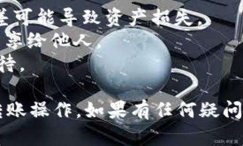 要在TPWallet中找到USDT地址，可以按照以下步骤进行操作：

步骤一：打开TPWallet应用
首先，确保你已经下载并安装了TPWallet应用。打开应用后，登录你的账户。如果你是新用户，记得先注册并完成身份验证。

步骤二：找到钱包主页
登录后，你将看到钱包的首页。在这里，你可以看到你的资产总览，包括各种加密货币的余额。

步骤三：选择USDT
在资产页面，找到并点击“USDT”。如果你没有看到USDT，可能需要先添加该资产。在添加资产的选项中，你可以搜索“USDT”并将其添加到你的资产列表中。

步骤四：查看USDT地址
点击进入USDT页面后，你会看到你的USDT余额和相关的操作选项。查找“接收”或者“存款”选项。点击之后，你就会看到你的USDT接收地址。这通常是一个以“0x”或“1”开头的字符串。

步骤五：复制地址
在USDT接收地址旁边，通常会有一个“复制”按钮。点击它可以快速复制地址，方便你后续的转账或接收操作。请务必核对地址的正确性，以确保不会丢失资金。

额外注意事项
1. **小心操作**：在操作任何加密货币转账时，要确保地址的准确性，一字之差可能导致资产损失。
2. **私钥安全**：确保你的私钥和助记词永远保存在安全的地方，千万不要分享给他人。
3. **转账速度**：根据网络拥堵情况，USDT的转账速度可能有所不同，耐心等待。

通过以上步骤，你就可以在TPWallet中顺利找到你的USDT地址，进行存款或转账操作。如果有任何疑问，建议查阅TPWallet的官方文档或者客服支持。