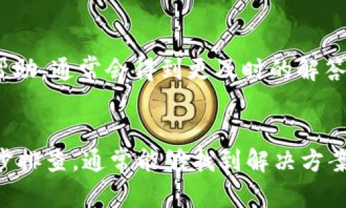 在使用TPWallet时，如果你发现界面上没有“OK”键，首先不要惊慌，这可能是由多种因素导致的，下面我们来一一解析。

可能的原因
首先，TPWallet是一个去中心化的钱包应用，它的界面在不同的设备或不同的版本上可能会有所变化。有时候，设计的版本更新或是系统兼容问题都可能导致某些功能按钮未能显示。

设备与版本问题
检查一下你的设备和TPWallet的版本。如果你使用的是旧版本的设备或者应用，尝试更新到最新版本。新版的软件通常会修复已知的BUG，并用户体验。这就像是...你不得不去忍受一些现代潮流，而最终，你可能会发现最新的功能真的很酷！

应用设置与权限
另外，确保TPWallet拥有必要的权限。某些手机系统会限制应用的功能，尤其是在隐私设置方面。你可以尝试进入手机的应用管理界面，手动为TPWallet开启相关的权限，看看是否能恢复“OK”键的显示。

清理缓存和数据
如果以上方法都没有解决问题，可以尝试清理TPWallet的缓存和数据。虽然这意味着你需要重新登陆，但这常常能解决一些顽固的问题。清理缓存就像是给手机做一次小手术，让它焕然一新。

联系支持团队
最后，如果仍然没有找到“OK”键的影迹，建议你直接联系TPWallet的支持团队。将你遇到的问题详细描述给他们，就像朋友之间的帮助，通常会得到更及时的解答。

小结
总而言之，TPWallet没有“OK”键可能是由多种原因造成的，包括设备版本、应用权限、缓存问题等。在处理这些问题时，保持冷静，逐步排查，通常能够找到解决方案的。如果一切都还不行，联系技术支持也是一个合理的选择。记住，技术时代总会出现一些小插曲，但总能找到应对的方法……对吧？