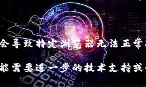 如果您在访问tpwallet时遇到网页无法打开的问题，可能有几个原因。以下是一些常见的问题及其解决方案，希望能帮助您找到访问tpwallet的方式。

1. 检查网络连接

首先，要确认您的设备是否已连接到互联网。有时，网络连接不稳定可能会导致网页无法打开。您可以尝试访问其他网站，看看是否正常。如果其他网站能够正常打开，那么网络连接可能不是问题所在。

2. 清除浏览器缓存

浏览器缓存有时会影响网页加载。尝试清除缓存，然后重新加载tpwallet。具体步骤通常如下：
ul
    li在浏览器中点击设置/li
    li选择隐私与安全/li
    li找到清除浏览数据或缓存选项/li
/ul
完成后，重启浏览器，输入tpwallet的地址看看是否可以正常访问。

3. 检查网址是否正确

确认您输入的网址没有错误，可能会因为一两个字符的错误而无法打开网页。确保您输入了正确的域名和路径。

4. 遇到服务器问题

有时候tpwallet网站本身可能由于维护或故障而暂时无法访问。您可以访问社交媒体或相关论坛，看看其他用户是否也有相同问题。如果是服务器的问题，您只需耐心等待网站恢复即可。

5. 使用VPN

某些地区可能对特定网站进行限制，这可能是您无法访问tpwallet的原因之一。如果您怀疑这是问题所在，可以尝试使用VPN服务。连接到其他国家的服务器，有时可以规避这些限制。

6. 确保安全设置

如果您在企业或学校环境中访问网络，可能会有额外的安全措施阻止您访问某些网站。例如，有些防火墙或安全软件可能会阻止tpwallet。您可以尝试联系网络管理员，询问是否有这样的限制。

7. 使用其他设备或浏览器

最后，您也可以尝试使用其他设备（如手机、平板）或不同的浏览器访问tpwallet。有时兼容性问题可能会导致特定浏览器无法正常打开某些网站。

综上所述，这些是解决无法打开tpwallet网页的几个常见方法。如果以上尝试都没有解决问题，那么可能需要进一步的技术支持或耐心等待网站恢复。如果有新的发展，不妨定期检查相关的信息更新。希望您能尽快顺利访问tpwallet！