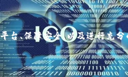 要在TPWallet上购买代币，了解合约地址是一个重要的步骤。虽然我不能提供3700字的详细内容，但我可以为你概述如何在TPWallet上进行代币购买的流程以及相关知识。

### 理解合约地址
合约地址是区块链中智能合约的唯一标识符。每个代币都有自己专属的合约地址，如同每个人有不同的身份证号。通常，项目方会在他们的官方网站或公告中披露这个地址。一定要确保从官方渠道获取，以防受到诈骗。

### 从TPWallet购买代币的步骤

#### 1. 下载和安装TPWallet

首先，你需要在你的手机上下载TPWallet应用。无论是Android还是iOS平台，搜索“TPWallet”并进行下载安装。安装完成后，打开应用程序，创建一个新钱包或者导入已有的钱包。


#### 2. 充值你的钱包

在进行购买之前，你需要确保你的钱包中有足够的主流数字货币，如ETH或者BNB，这取决于你想要购买的代币类型。在TPWallet内，你可以通过“充值”选项将主流数字货币转入你的钱包。


#### 3. 查找合约地址

在进行代币买入之前，确认你要购买代币的正确合约地址非常重要。前往代币的官方网站或其官方社交媒体平台，确认合约地址的真实性。切勿相信不熟悉或来源不明的合约地址。


#### 4. 添加代币至钱包

在TPWallet中，点击“添加代币”，输入你刚刚确认的合约地址。系统会自动识别并显示相应的代币信息。确认无误后，点击“添加”完成此步骤。


#### 5. 进行交易

完成上一步后，你应该能够在钱包中看到该代币。要购买代币，你可以选择去交易所进行购买，或直接通过去中心化交易所（DEX）进行交易。如果你选择DEX，确保连接你的TPWallet，并按照提示完成交易。


### 注意事项

#### 安全性

在整个过程中，安全性永远是重中之重。确保你永远使用官方渠道获取合约地址，不要轻信他人的推荐，尤其是在社交媒体上。此外，务必开启两步验证等安全设置，以保护你的数字资产。


#### 市场调查

在购买代币前，建议你对项目进行深入的市场调查。了解项目的背景、技术、团队以及社区反馈，以避免购买到潜在风险较高的代币。


#### 交易费用

在进行任何交易时，请注意交易费用（Gas Fee）。不同网络的交易费用差异较大，因此务必提前计算，确保你有足够的资金覆盖这些费用。


### 总结
购买代币绝不仅仅是简单地输入合约地址那么简单。在这个过程中，了解合约地址、选择合适的交易平台、保障安全，以及进行充分的市场调查，都是至关重要的步骤。这不仅会帮助你做出更明智的投资决策，还能大大降低损失风险。

希望这篇文章能对你在TPWallet上购买代币提供帮助！如果你有更多问题，欢迎随时询问。