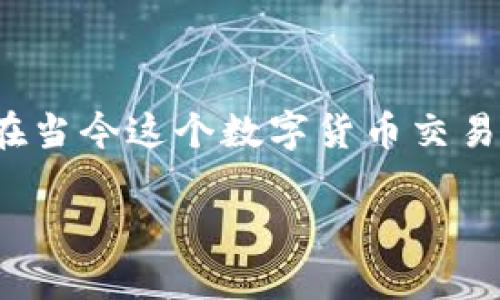 关于“tpwallet被骗钱了能追回嘛”，这个问题无疑引起了许多人的关注，尤其是在当今这个数字货币交易愈加频繁的时代。以下是围绕这一主题的详细探讨，希望能为你提供帮助和思考。

tpwallet被骗了钱，真能追回吗？揭开数字货币交易的真相与对策