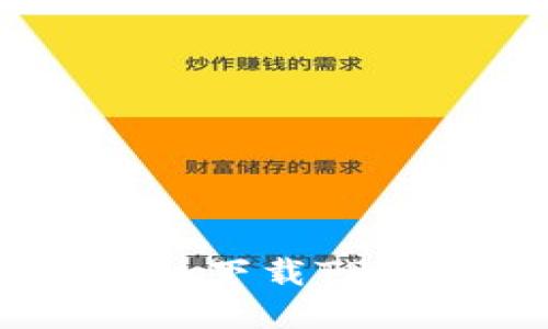 从零开始：苹果手机下载TPWallet的完整指南