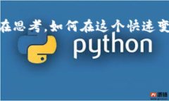 区块链与高盛：新时代金融的碰撞与机遇当我们