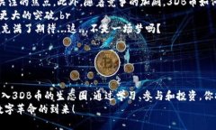   探索3DB币区块链的创新之路：数字经济新宠还是