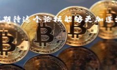 chil区块链币圈零食的论坛/chil区块链,币圈,零食