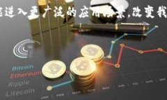 区块链币种白皮书：深入理解数字货币的未来之