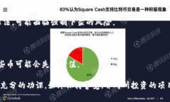 区块链归零币通常是指一些特定的加密货币或代