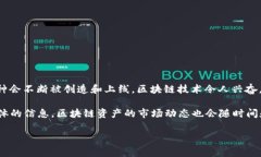 关于“上海区块链币总数量”的具体信息，通常