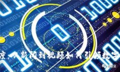 区块链新高度：从新闻到视频如何引领数字资产