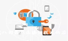 探秘天龙八部最新区块链技术的应用与前景