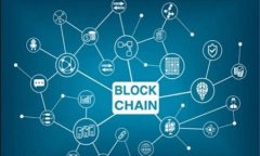 深入解析比特币区块链技术的核心代码及其应用