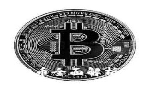 以太坊区块链上的SBO币全面解析：技术、应用与未来前景