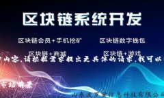 由于内容较长，以下是、关键词和大纲的部分内