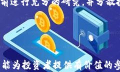    区块链数字货币最新分享：行业动态、投资策