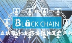 体育区块链币：如何重塑体育产业的未来