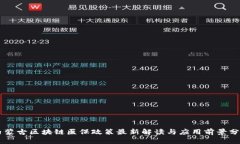 内蒙古区块链医保政策最新解读与应用前景分析