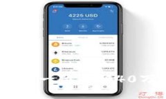 如何避免区块链诈骗：一位被骗40万人民币的真实