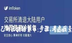 如何发行自己的区块链货币：步骤、考虑因素及