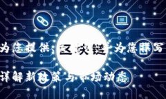 由于您的请求内容较长，我将为您提供、关键词