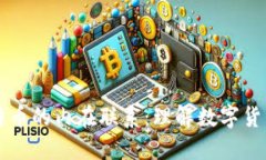 区块链与比特币的内在联系：理解数字货币背后