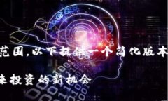 可能内容超出可接受字数范围，以下提供一个简