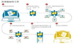 全面解析区块链币研发：技术基础、应用前景及