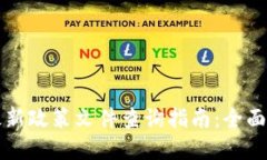 香港区块链最新政策文件查询指南：全面了解政