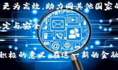 baioti人民币数字货币与区块链：新金融时代的革