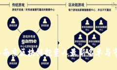 2023年南京区块链投资人最新名单与市场分析