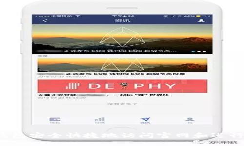  如何使用TP钱包安全快捷地访问官网和进行数字资产管理