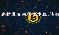 由于字数限制，以下是一个简化的版本示例，实