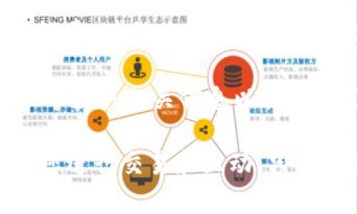    如何安全登录TPWallet并管理您的数字资产  / 
 guanjianci  TPWallet，数字资产，区块链钱包，安全登录  /guanjianci 

随着区块链技术的快速发展，数字资产的管理变得越来越重要。TPWallet作为一款功能强大的数字资产钱包，提供了安全、便捷的方式来存储和管理各类数字资产。本文将详细介绍如何安全登录TPWallet，并为您解答在使用过程中可能遇到的一些问题。

什么是TPWallet？

TPWallet是一个多功能的区块链钱包，支持多种数字资产的存储和管理。它不仅可以存储主流的加密货币，如比特币、以太坊等，还支持多种ERC20和其他标准的代币。TPWallet以用户友好和安全性高著称，适合各类用户，无论是新手还是经验丰富的投资者。

TPWallet的设计旨在满足用户对于安全、隐私和便捷性的要求。它提供了冷钱包与热钱包的结合，使得用户的私钥得以安全存储，降低被黑客攻击的风险。同时，TPWallet还支持快速的转账和交易，方便用户在必要时进行资产管理。

如何登录TPWallet？

1. **下载TPWallet应用**：首先，用户需要从官方网站或相关应用商店下载TPWallet应用。确保您下载的是官方版本，以保障应用的安全性。

2. **安装与启动**：下载完成后，按照应用商店的指导安装TPWallet。安装完成后，打开应用，您将看到登录界面。

3. **使用助记词登录**：第一次使用TPWallet的用户需要创建一个新钱包，并记录下助记词。若已创建钱包，选择“使用助记词登录”，输入您的助记词，点击确认。

4. **使用私钥登录**：此外，TPWallet也允许用户通过输入私钥进行登录。选择“使用私钥登录”，输入您的私钥，点击确认。私钥是非常敏感的信息，必须妥善保管，切勿泄露。

5. **生物识别功能**：如果您的设备支持指纹识别或面部识别功能，您可以在登录界面启用此功能，增加登录的安全性与便利性。每个用户在登录后可自定义设置更高的安全密码，以防止他人访问。

如何确保TPWallet的安全性？

在使用TPWallet时，安全性是最重要的考虑因素。以下是一些您可以采取的措施以确保TPWallet的安全性：

1. **定期备份**：始终为您的钱包备份助记词和私钥。TPWallet不会为您存储这些信息，丢失将导致无法恢复您的资产。因此，建议将助记词和私钥保存在多个安全的地方，如加密的USB闪存驱动器或纸质记录。此外，确保这些备份不与网络相连，降低其被黑客攻击的风险。

2. **使用强密码与双重认证**：为您的TPWallet设置一个复杂且独特的密码，并启用双重认证。如果TPWallet提供双重认证功能，请务必启用，以增加账户安全性。这样，哪怕有人知晓您的密码，仍需进行额外的身份验证才能访问钱包。

3. **安全更新**：保持TPWallet和设备的更新，确保您使用的是最新版本的应用，以获取最新的安全修复。此外，定期检查您的操作系统和安全软件的更新，防止潜在的安全隐患。

4. **避免钓鱼网站与骗局**：谨慎对待任何要求输入您助记词或私钥的电子邮件、信息或网站。只从官方渠道下载TPWallet应用，避免不明链接及网站。当您在访问与TPWallet相关的网站时，确保网址是官方的，避免被假网站欺骗。

TPWallet的问题解决方案

在使用TPWallet的过程中，用户可能会遇到一些问题。以下是一些常见问题及其解决方案：

h4问题一：我忘记了TPWallet的密码，如何找回？/h4

如果用户忘记了TPWallet的登录密码，通常无法通过常规方式找回。然而，若您记录了助记词和私钥，则可以通过恢复钱包的方式重新设置密码。具体步骤如下：

1. **恢复密码**：打开TPWallet应用，选择“恢复钱包”或相似的选项，输入助记词或私钥。这将恢复到您上一次备份的状态，您可以重新设定您的账户密码。记得使用一个安全且容易记住的密码。

2. **联系客户支持**：如果您无法找回密码且没有备份，请立刻联系TPWallet的客户支持服务。通常，他们会提供一些建议或指导您如何继续操作。但要注意，TPWallet的用户服务可能不保证资产的恢复。

h4问题二：我的TPWallet无法登录，显示错误消息？/h4

如果您的TPWallet无法登录并显示错误消息，请检查以下常见原因：

1. **网络问题**：确保您的设备已连接到互联网，并检查网络连接是否稳定。登录TPWallet需要实时验证，并依赖互联网连接。

2. **助记词或私钥错误**：如果输入助记词或私钥时，字符的顺序、大小写或空格可能会导致错误。请仔细检查并尝试复制粘贴。确保没有多余的空格或字符。

3. **应用版本**：确保您的TPWallet应用是最新版本，有时旧版本可能会导致兼容问题。前往应用商店检查更新并重新安装应用。

4. **设备设置**：检查您的设备设置，确保没有阻止TPWallet正常运行的限制，例如防火墙或其他安全设置。

h4问题三：如何进行数字资产的转账及交易？/h4

在TPWallet中进行数字资产转账及交易相对简单，但您需要小心操作以避免损失：

1. **选择资产**：在TPWallet中，选择您要转账的资产。通常在应用的主界面或者资产管理列表中，找到您要转出的数字货币。

2. **输入转账信息**：输入接收方的地址和要转账的数量。确保在发送前仔细核对接收地址。任何错误的地址都可能导致您的资产无法找回。

3. **确认交易**：在确认所有信息无误后，点击确认转账。在某些情况下，您可能需要输入交易密码或完成生物识别审核，这些都是为了提高交易的安全性。

4. **查看交易状态**：转账完成后，您可以在TPWallet上查看交易的状态，通常会显示交易的哈希值，您可以通过区块链浏览器进一步追踪交易进程。

h4问题四：如何安全地设置TPWallet的个人信息？/h4

在TPWallet中，用户可以设置个人信息、联系方式等信息。但为了保护隐私和安全性，以下几点至关重要：

1. **谨慎输入信息**：尽量避免填写不必要的敏感信息。只输入TPWallet要求的必要信息，避免泄露个人身份信息。

2. **利用隐私设置**：如果TPWallet提供隐私设置功能，务必启用，确保只有授权的人可以查看您的信息。在积极防范钓鱼和欺诈的同时，您也可以使用匿名方式管理资产。

3. **通过加密通讯联系支持**：如果需要联系TPWallet客服，请使用官方渠道并优先使用加密邮箱或可信的社交媒体进行沟通。避免将敏感信息传输给未经验证的第三方。

4. **教育自己**：保持对最新的安全技能和威胁的了解，确保您对数字资产管理的知识不断更新。在特定的线上课程或社区中获取相关信息以提升自己的技能，帮助您安全地使用TPWallet。

综上所述，TPWallet作为一款优秀的数字资产管理工具，不仅可以帮助您安全地存储和管理加密货币，还提供丰富的功能让您进行交易和互动。只要注意安全，将会极大地方便您的数字资产管理体验。