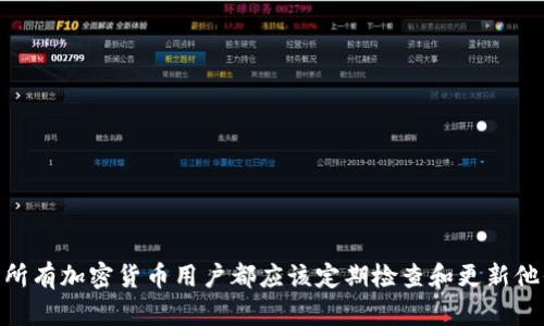   如何解决TP交易记录成功但钱包未显示的问题？ / 
 guanjianci TP交易, 钱包显示, 交易成功, 解决方案 /guanjianci 

引言
在加密货币交易的过程中，用户时常会遇到各种各样的问题，尤其是在交易后，钱包未能及时显示交易记录的情况。这种情况可能会引起投资者的疑虑，甚至导致对交易平台的信任度下降。本文旨在探讨“TP交易记录成功但是钱包不显示”的问题，分析其可能的原因，提供解决方案，并解答用户在这一过程中可能碰到的相关问题，帮助用户尽快恢复信心，确保交易的顺利进行。

TP交易记录成功但钱包未显示的原因分析
首先，我们需要了解什么是TP交易。在区块链和加密货币的世界里，TP (Transaction Proof) 交易指的是在交易完成后，区块链中被确认的交易记录。如果交易成功但钱包未显示，可能是以下几个原因导致的：

strong1. 网络延迟/strongbr区块链交易需要一定的时间来确认。当你在交易所或者钱包进行交易时，由于网络拥堵或者其他原因，交易的确认可能会延迟。通常情况下，如果网络正常，交易记录会在几分钟内显示出来；但在高峰期或者网络不稳定的情况下，确认时间可能延长。

strong2. 钱包软件或应用的故障/strongbr钱包软件并非完美无瑕，可能会由于程序错误或更新不及时而导致交易记录未能显示。确保你的钱包应用是最新版本，并考虑重启应用或设备。

strong3. 私钥或助记词的关系/strongbr如果你使用的是多个钱包，确保你查看的地址是接收交易的正确地址。错误的私钥或助记词可能导致你无法查看相关交易。

strong4. 区块链浏览器的数据差异/strongbr不同的区块链浏览器可能会有数据更新延迟的问题。如果你在其他平台上查看了交易记录，可能会出现显示与本地钱包不同的情况。

如何解决TP交易记录成功但钱包未显示的问题
针对上述的原因，我们可以依次采取解决方案：

strong步骤一：检查交易状态/strongbr确保与你的交易关联的网络是否已经确认。你可以通过区块链浏览器（如Etherscan）来查看这笔交易的具体状态，确认是否已经被确认。如果交易状态显示“待确认”，那么请耐心等待。

strong步骤二：更新和重启应用/strongbr如果交易状态已被确认，但钱包中仍未显示，请检查你的钱包应用是否是最新版本。更新到最新版本之后，重启应用。有时候，这样简单的操作就能解决问题。

strong步骤三：双重检查地址/strongbr确保查看的钱包地址与进行TP交易的地址一致。如果你使用的是多个钱包，确保用正确的私钥或助记词来访问相关的钱包。

strong步骤四：联系支持团队/strongbr如果经过以上步骤后，问题依然存在，建议联系钱包或交易所的客户支持团队，提供交易哈希值和其他相关信息，以便他们能快速协助你解决问题。

可能的相关问题1：TP交易的确认时间一般需要多久？
TP交易的确认时间因区块链的不同而异。在比特币网络中，通常需要10分钟左右，一次完整的交易需要经过6个确认（大约60分钟）；而在以太坊网络中，通常需要1-3分钟，具体取决于网络拥堵情况和所支付的交易费用。交易费用越高，矿工通常会优先处理这些交易，因此确保支付足够的费用是减少确认时间的有效方式。

另一个重要的因素是网络广播的确认。每当交易被发送到网络上，它就会被多个节点接收到并验证。一旦一个节点验证了交易，便会广播给其他节点。最终被大多数节点接受并录入区块中的交易，就算完成确认。因此，选择确认时间较短的交易所进行交易可以降低等待时间。

可能的相关问题2：我的TP交易记录是否安全？
关于TP交易记录的安全性，用户通常会存在一定的疑虑。总的来说，交易记录本身不会丢失，因为它们被记录在区块链上。然而，确保交易安全性的关键在于你的私钥或助记词安全。如果这些信息被他人获取，那么你的资产可能面临被盗的风险。因此，保管私钥或助记词时应保持警惕，务必不要把它们公开或存储在不安全的地方。与此同时，使用多重签名钱包可以增加安全性，降低风险。

当你发现在交易所进行了TP交易，而交易记录未及时显示的情况下，首先确保交易是否确实成功。通过区块链浏览器确认交易状态，一旦发现交易正在被确认，便可放心等待。然而，如果交易已经成功并确认，但你仍未在钱包中找到记录，请立即采取行动，例如重新加载应用或联系客户支持。

可能的相关问题3：如何避免交易出现问题？
为了避免在进行TP交易过程中出现记录未显示的问题，可以采取以下预防措施：

strong1. 选择信誉良好的交易所和钱包/strongbr信誉良好的平台通常会有更稳定的交易执行能力和快速的客户支持。建议选择知名且评价良好的交易所进行交易，并使用广受认可的数字钱包。

strong2. 了解网络状况/strongbr交易前，了解当前网络的拥堵情况并相应调整你的交易费用，确保顺利确认交易。

strong3. 保持软件更新/strongbr定期检查并更新钱包软件和交易所应用，避免因应用故障导致的交易问题。

strong4. 进行小额测试交易/strongbr在进行大额交易之前，可以先进行小额测试交易，以确保一切正常。如果小额交易顺利完成，那么大额交易也会更有保障。

可能的相关问题4：如果交易失败，应该如何处理？
如果交易失败，首先要检查交易状态，确认失败的原因。通常情况下，交易失败可能因为以下原因：

strong1. 资金不足/strongbr确保你钱包中的余额足够覆盖交易金额及交易费用。如果余额不足，交易将无法成功。

strong2. 网络费用过低/strongbr如果你设置的网络费用过低，导致交易受到矿工的优先级影响，也可能导致交易无法成功。确保支付足够的网络费用以提高交易被确认的概率。

strong3. 错误的接收地址/strongbr如果错误地输入了接收地址，交易可能会到达错误的钱包。一旦交易广播，无法撤回。

如确认交易失败，建议尽快采取相应措施，例如重新执行交易或联系客户支持以获取帮助。了解失败原因后，可以采取措施以避免未来重蹈覆辙。

结论
在加密交易中，时常会出现交易记录成功但钱包未显示的情况。虽然这在技术层面上是相对普遍的问题，但通过了解常见原因以及应对措施，用户可以在遇到类似问题时保持冷静并采取正确的行动。所有加密货币用户都应该定期检查和更新他们的设备、应用和钱包安全措施，并及时与平台支持联系以获得帮助。通过这些方式，我们可以在这个充满挑战的数字货币市场中，保持安全、流畅和信心，确保每一笔交易都能得到有效的执行和确认。